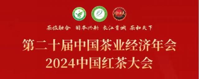 湖北省茶業(yè)集團(tuán)在第二十屆中國茶業(yè)經(jīng)濟(jì)年會(huì)榮獲多項(xiàng)殊榮